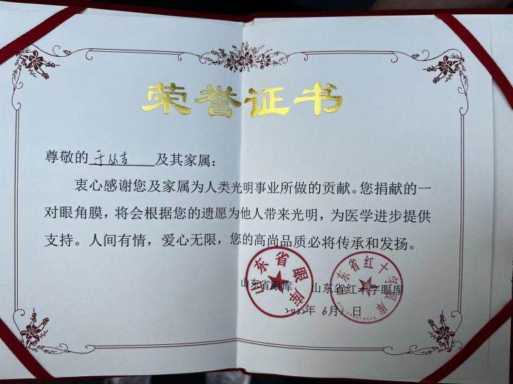 爷爷病逝捐献角膜 为即将高考的孙女上了一堂特殊的“生命教育课”