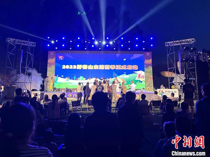 “2023好客山东露营季”启动仪式现场。　李明芮 摄