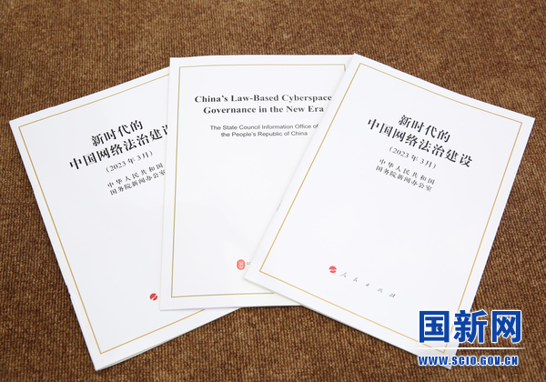 【数字文明中国实践】加强“数字法治”护航数字中国