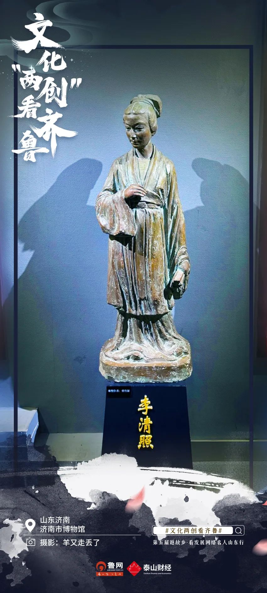 文化“两创”看齐鲁 |鲁网网评：文化“两创”遇见大美济南 用上“新”解锁破圈密码