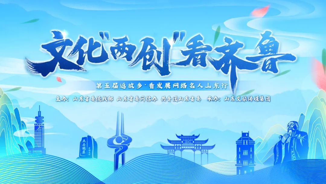 文化“两创”看齐鲁 |遇见诗韵济宁,看文化“两创”全面起势新成就