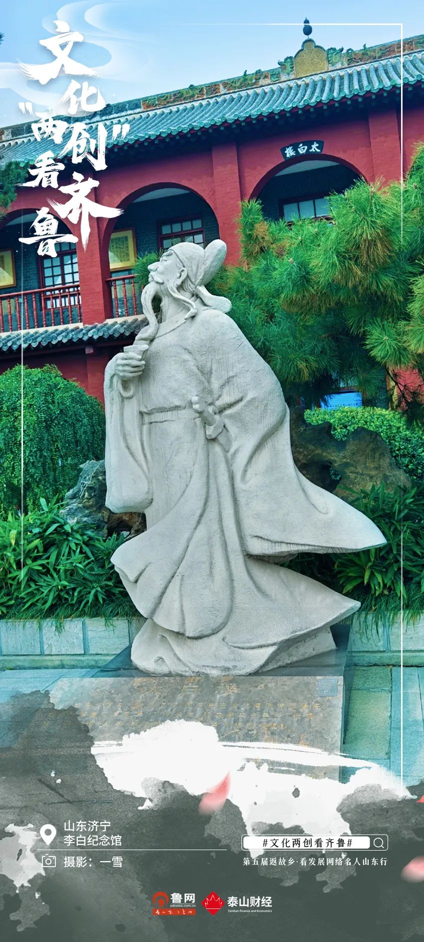 文化“两创”看齐鲁 |遇见诗韵济宁,看文化“两创”全面起势新成就