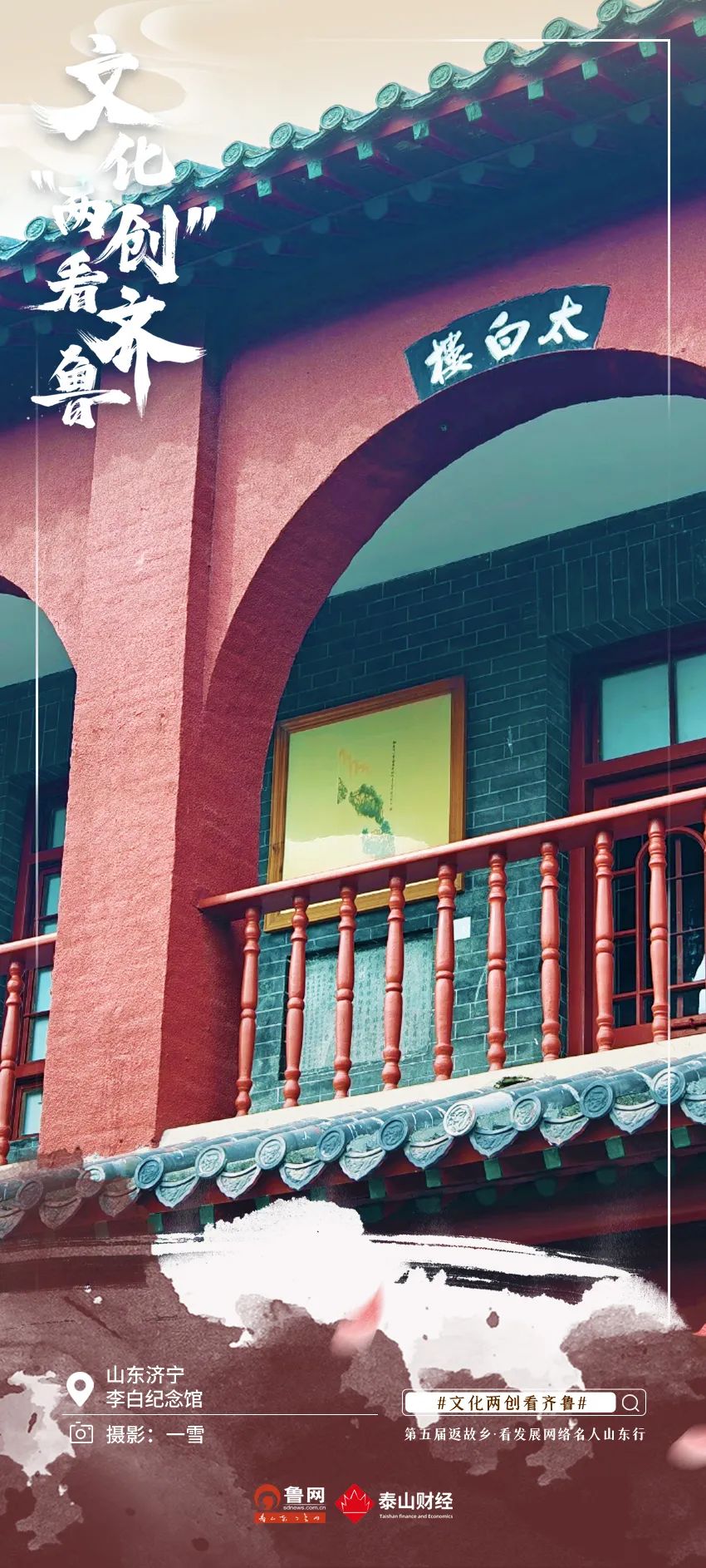 文化“两创”看齐鲁 |遇见诗韵济宁,看文化“两创”全面起势新成就