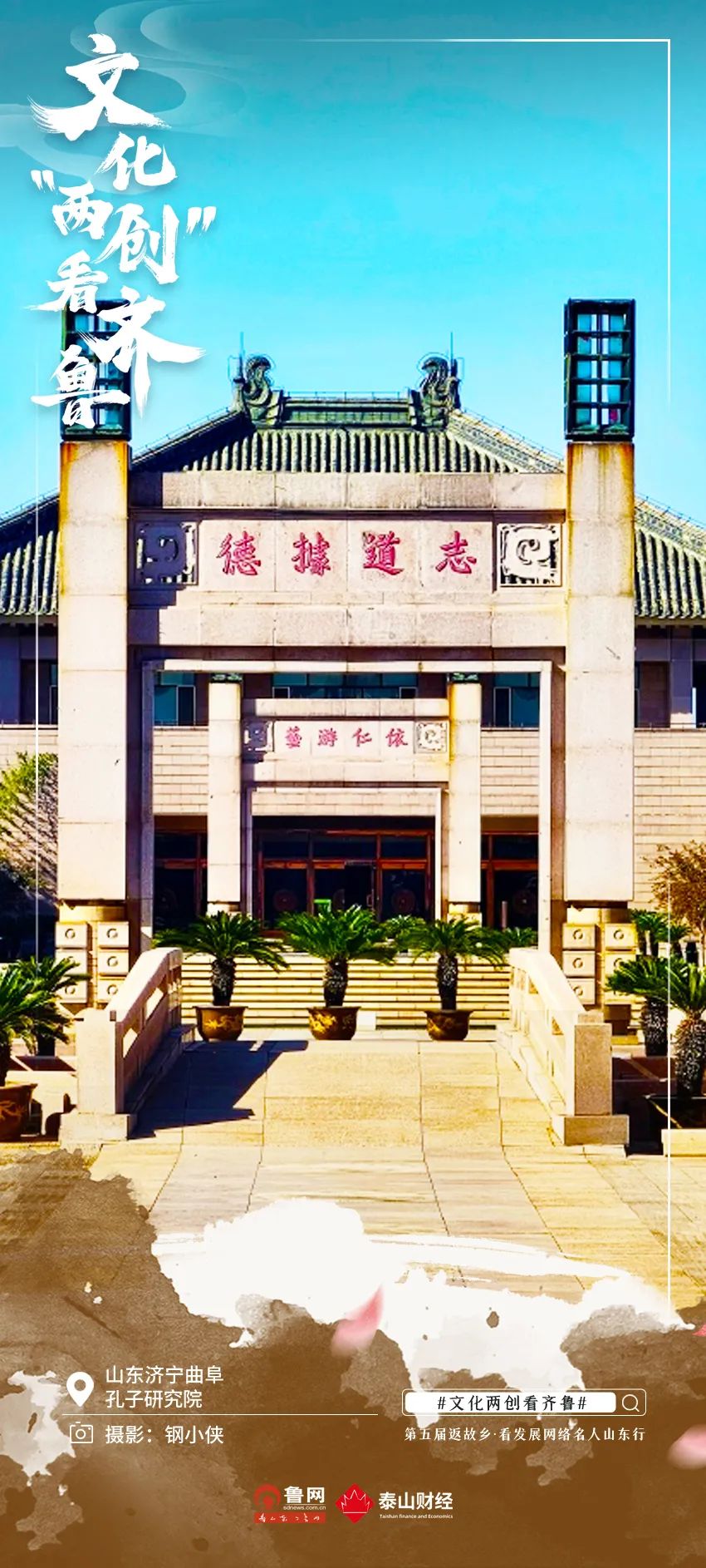 文化“两创”看齐鲁 |遇见诗韵济宁,看文化“两创”全面起势新成就