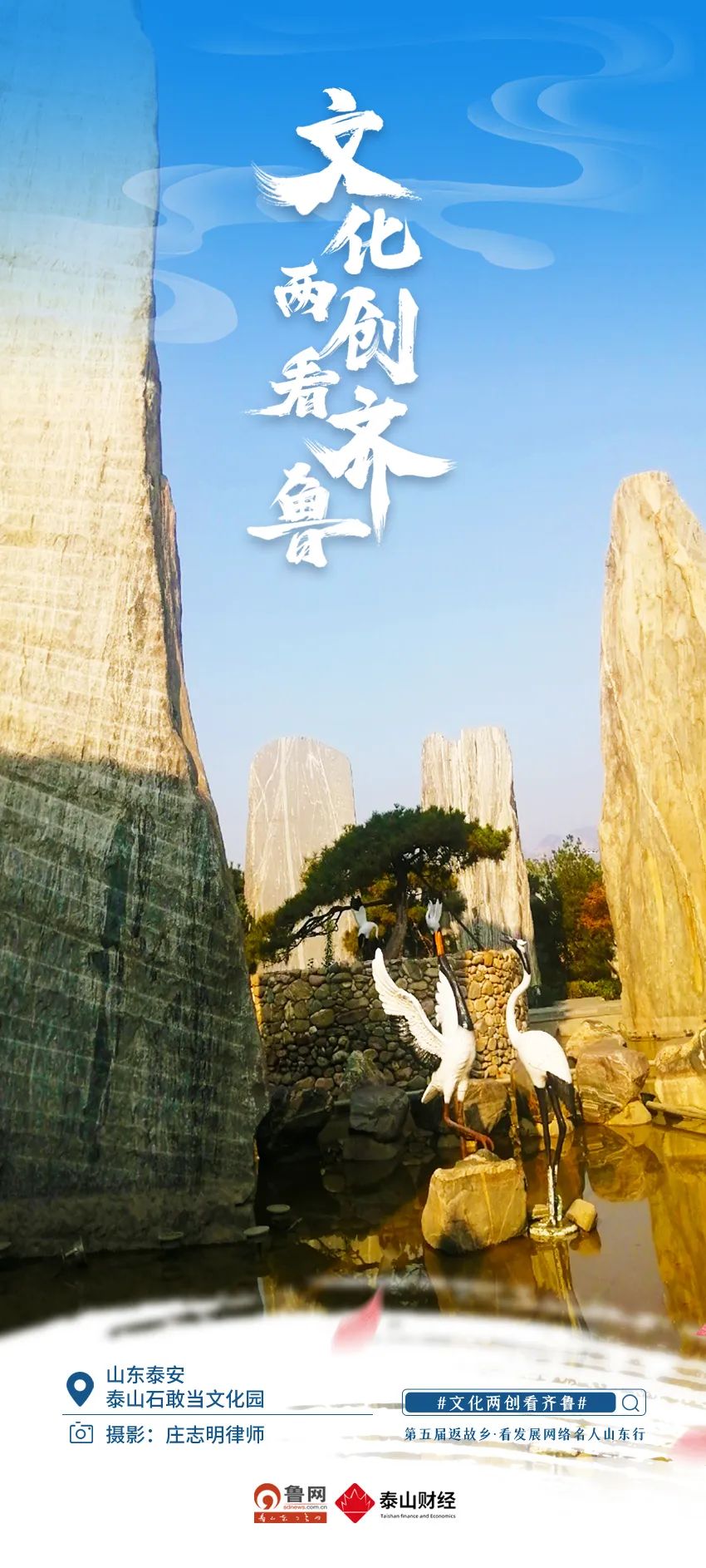 阅读量5.3亿！“文化‘两创’看齐鲁”——第五届返故乡·看发展网络名人山东行活动圆满收官