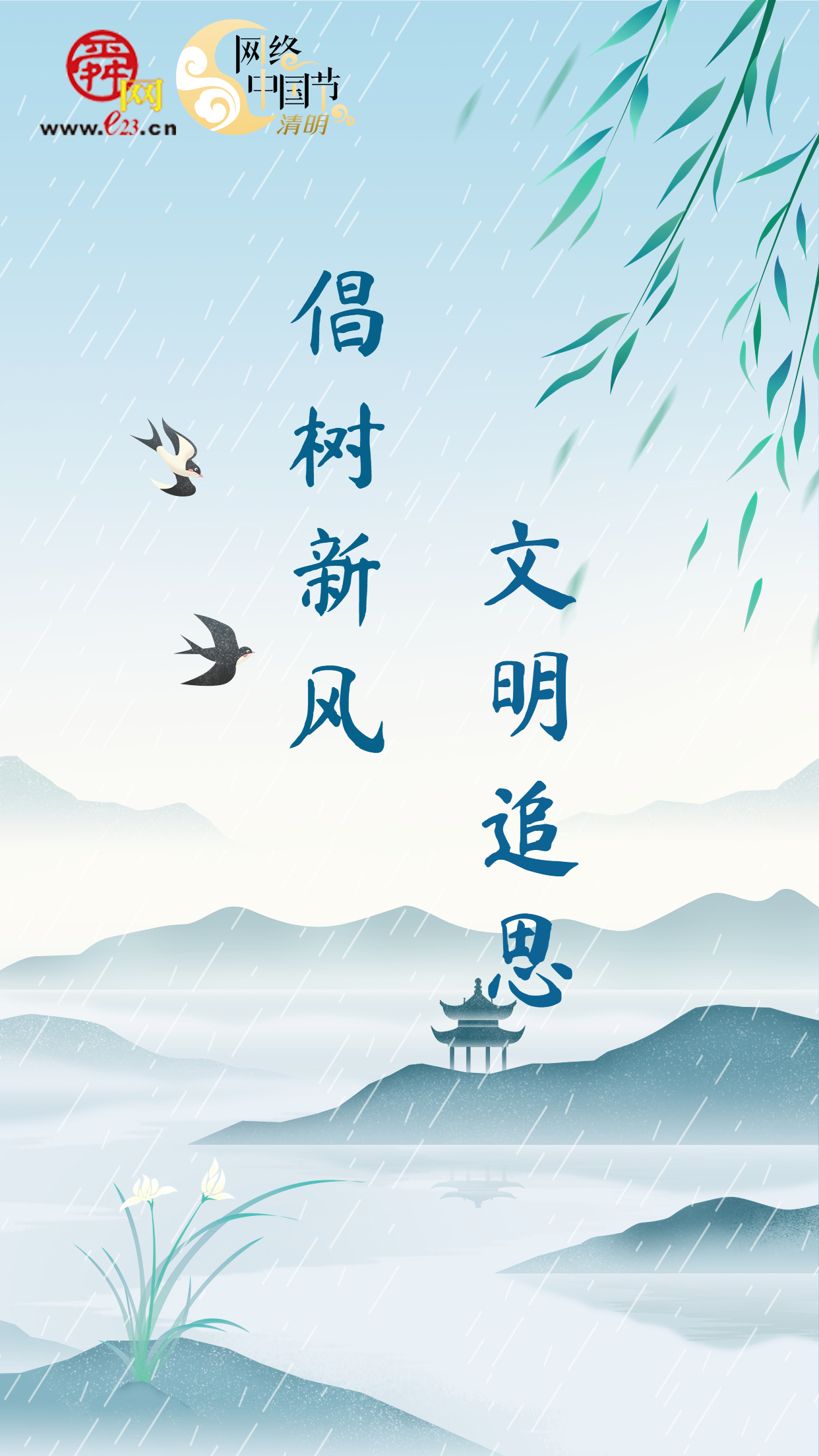 “文明祭扫 绿色清明”过一个文明、健康、环保、安全的绿色清明节!