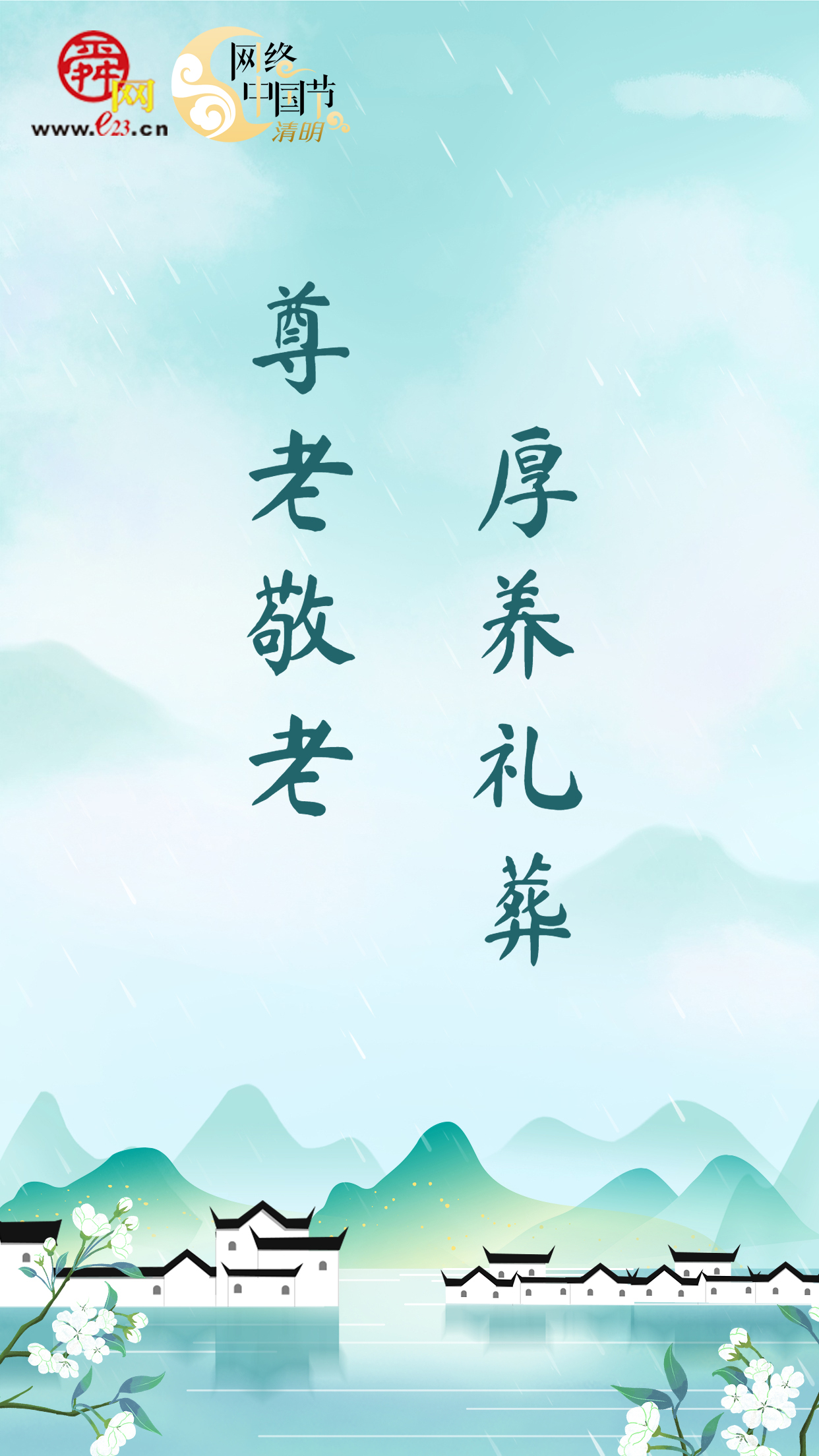 “文明祭扫 绿色清明”过一个文明、健康、环保、安全的绿色清明节!