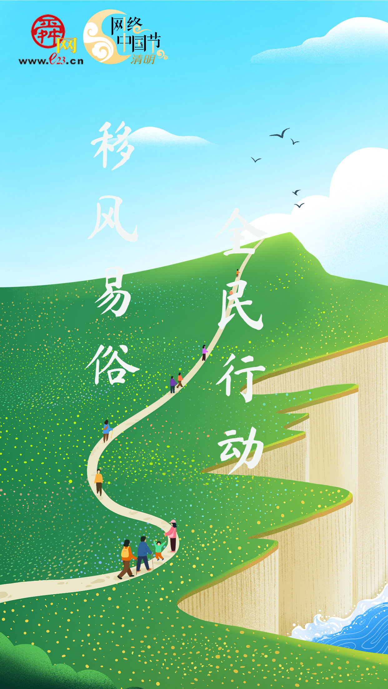 “文明祭扫 绿色清明”过一个文明、健康、环保、安全的绿色清明节!