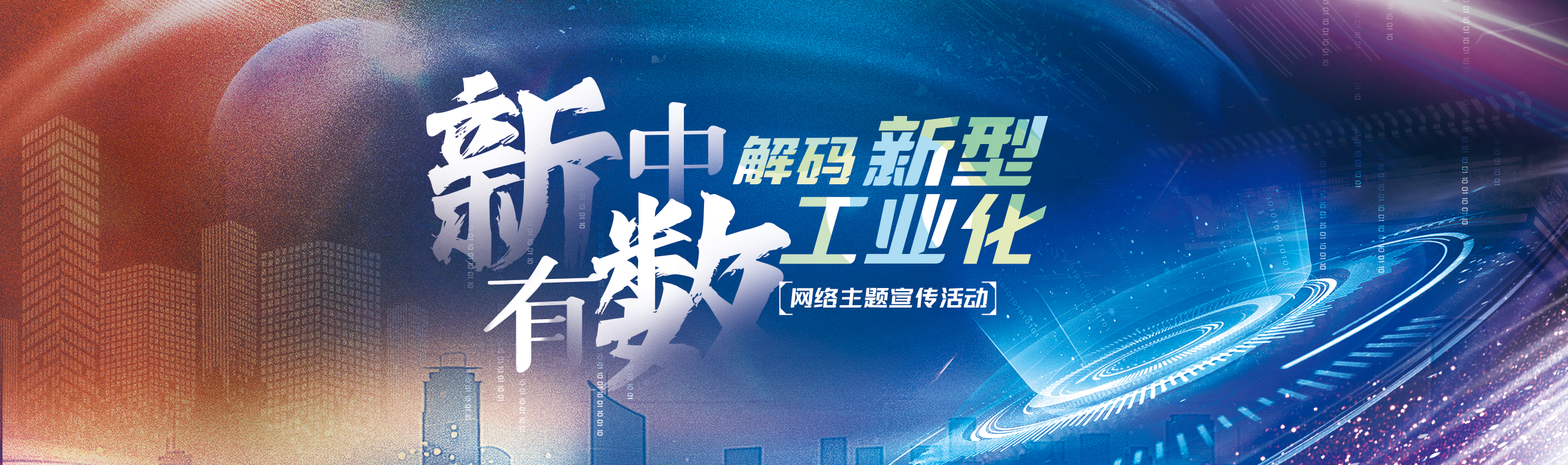 【鲁网网评】挺起脊梁挑大梁，锻铸“新型工业”钢筋铁骨#新中有数山东工业上大分#
