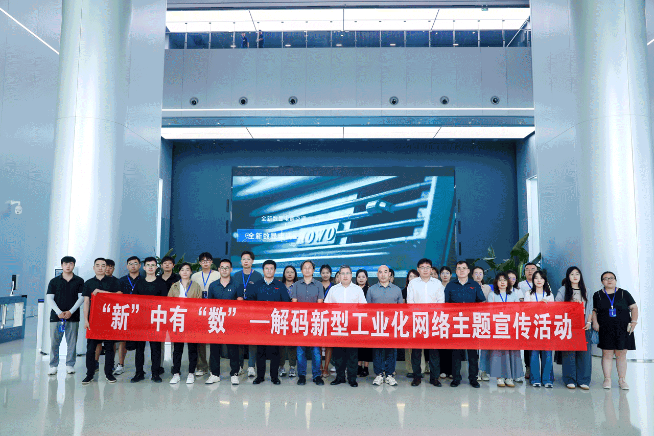 “‘新’中有‘数’——解码新型工业化”网络主题宣传活动圆满收官