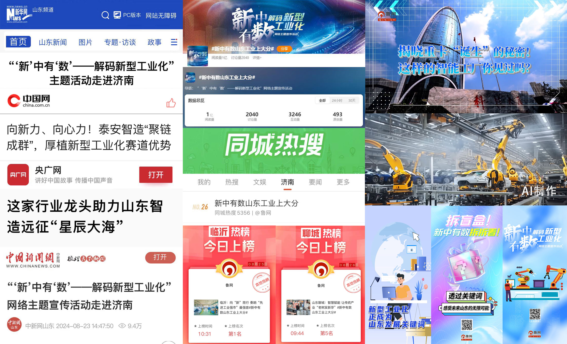 “‘新’中有‘数’——解码新型工业化”网络主题宣传活动圆满收官