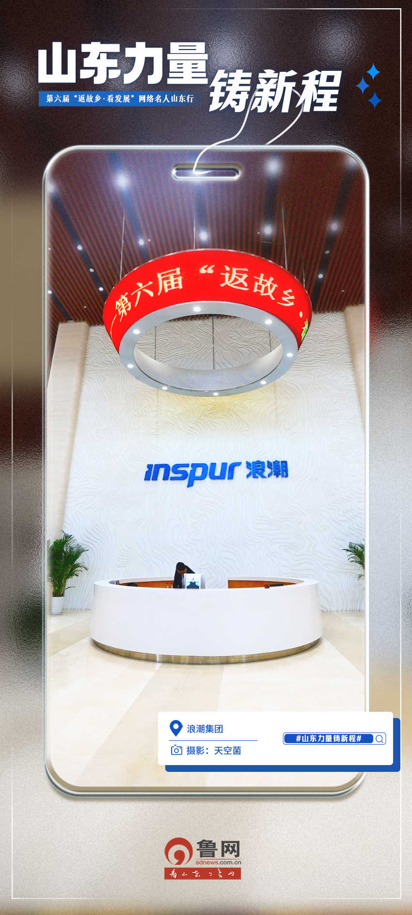 省会担大任！看实干济南向“新”发力#山东力量铸新程#