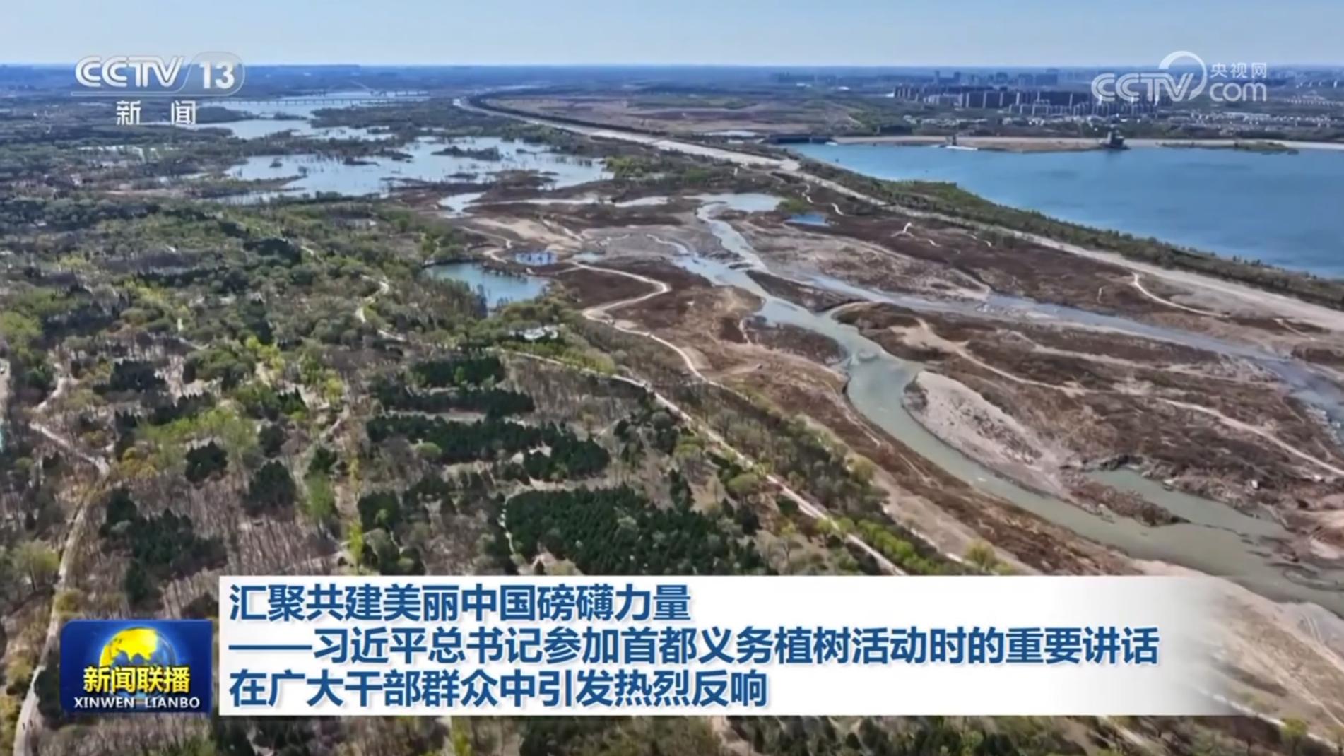 [视频]汇聚共建美丽中国磅礴力量——习近平总书记参加首都义务植树活动时的重要讲话在广大干部群众中引发热烈反响_2025-04-04_19_15_18.jpg